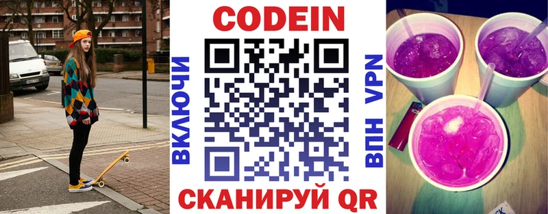 Codein Purple Drank Джанкой