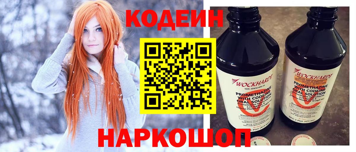 Codein Purple Drank Джанкой
