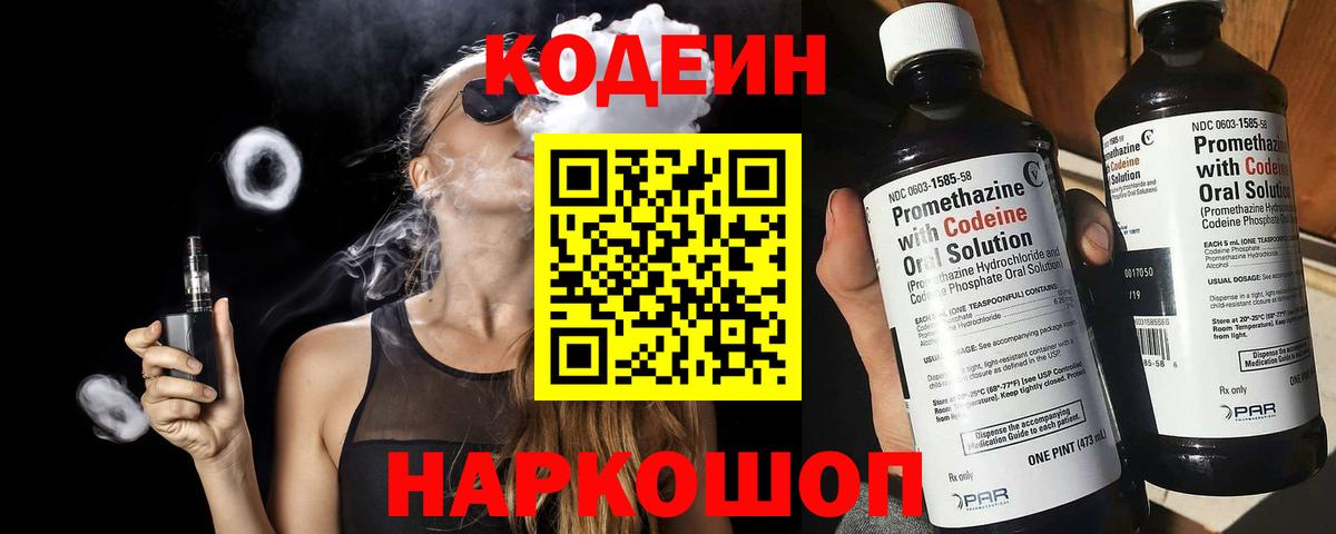 Джанкой  Кодеиновый сироп Lean Purple Drank  Codein напиток Lean (лин)  Вход с VPN 