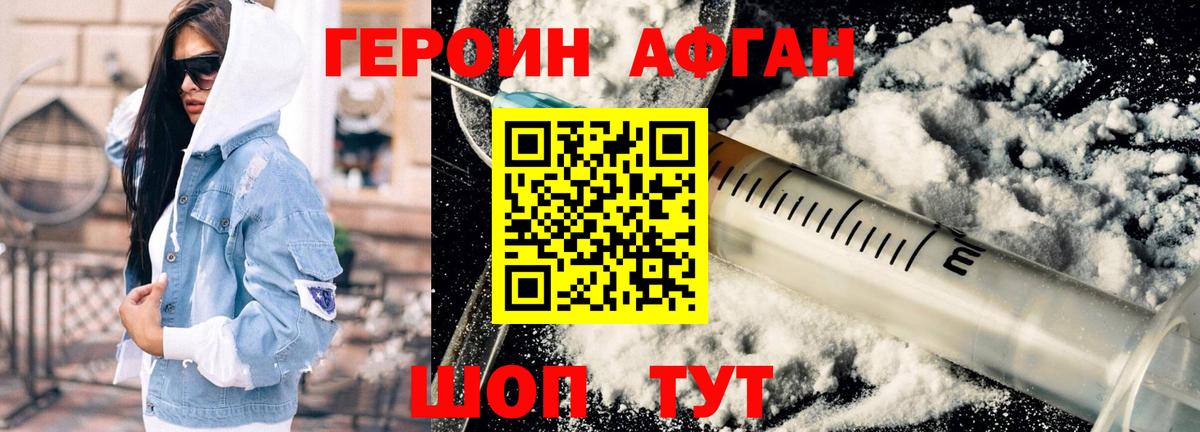 Героин VHQ Джанкой