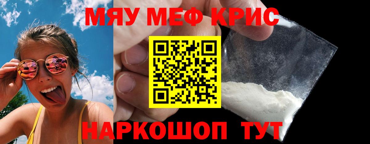 МЕФ 4 MMC  МЯУ-МЯУ  Джанкой  Вход с VPN  МЕФ mephedrone 