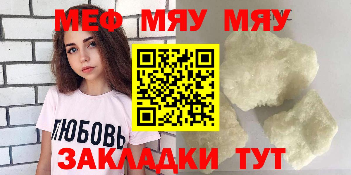 Мефедрон Джанкой